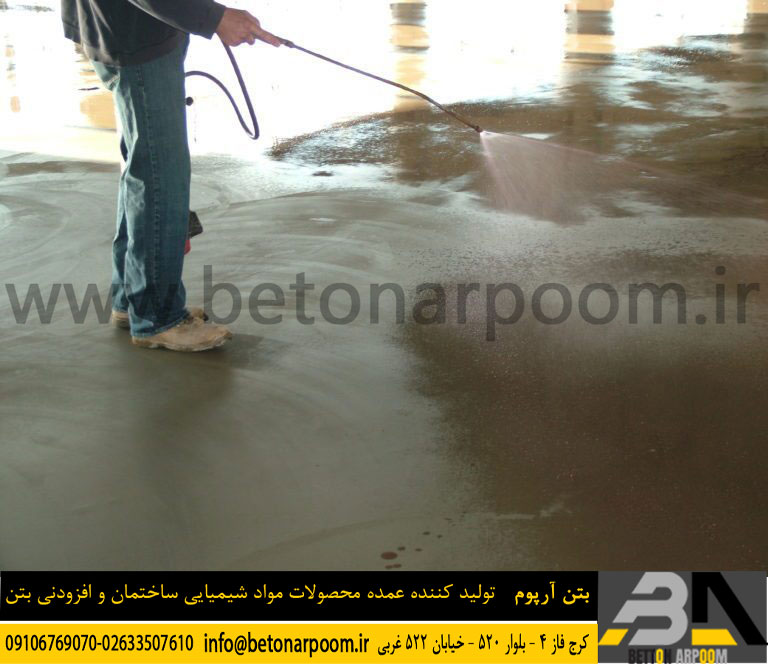 کیورینگ یا عمل آوری بتن تازه