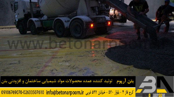 بتن تقویت شده با الیاف فولادی