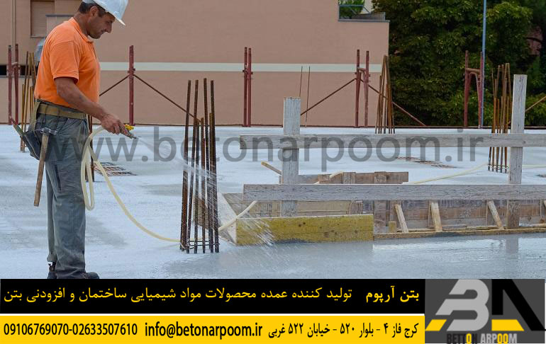 کیورینگ یا عمل آوری بتن تازه