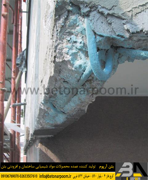 ترمیم بتن، اصول و روش ها