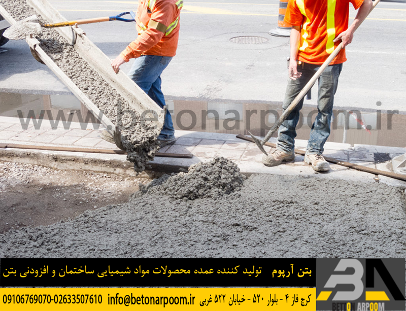 انواع افزودنی های بتن