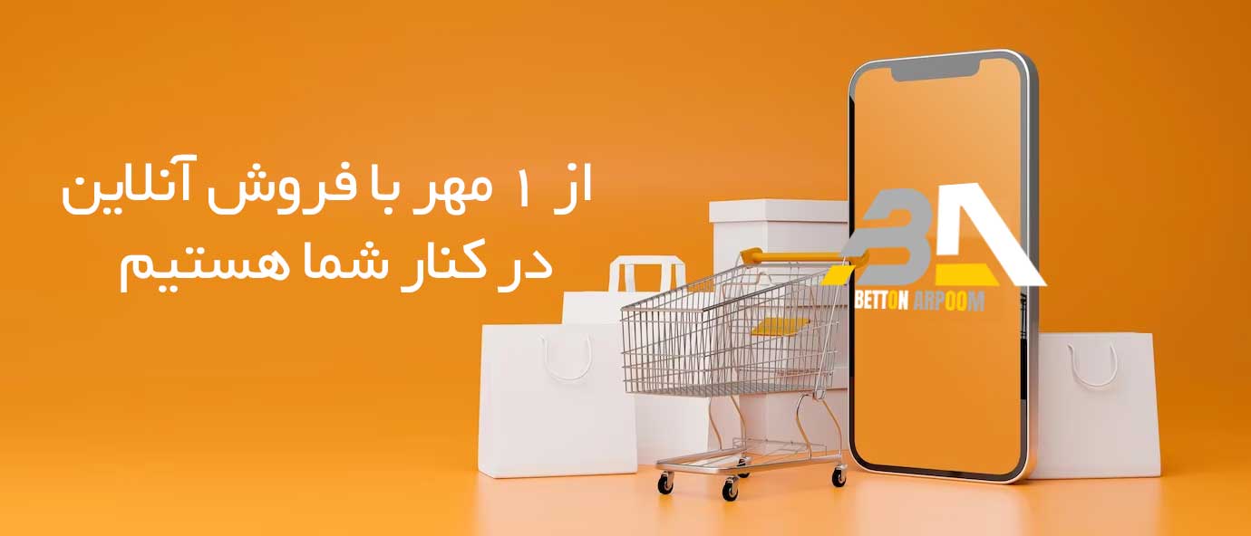 فروش افزودنی بتن