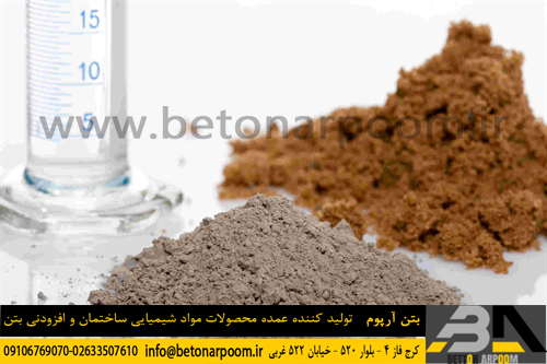 انواع افزودنی های بتن