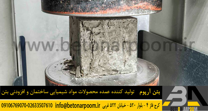 مقاومت فشار بتن، مواد و روش