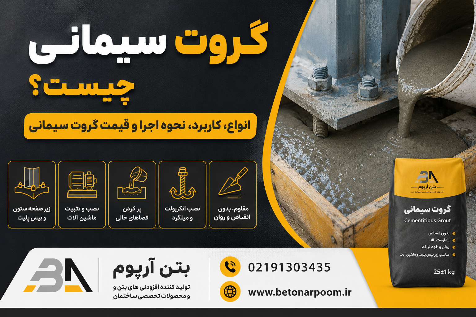 گروت سیمانی چیست؟ انواع، کاربرد، نحوه اجرا و قیمت گروت سیمانی