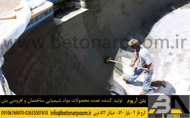 روش آب بندی استخر یا مخزن