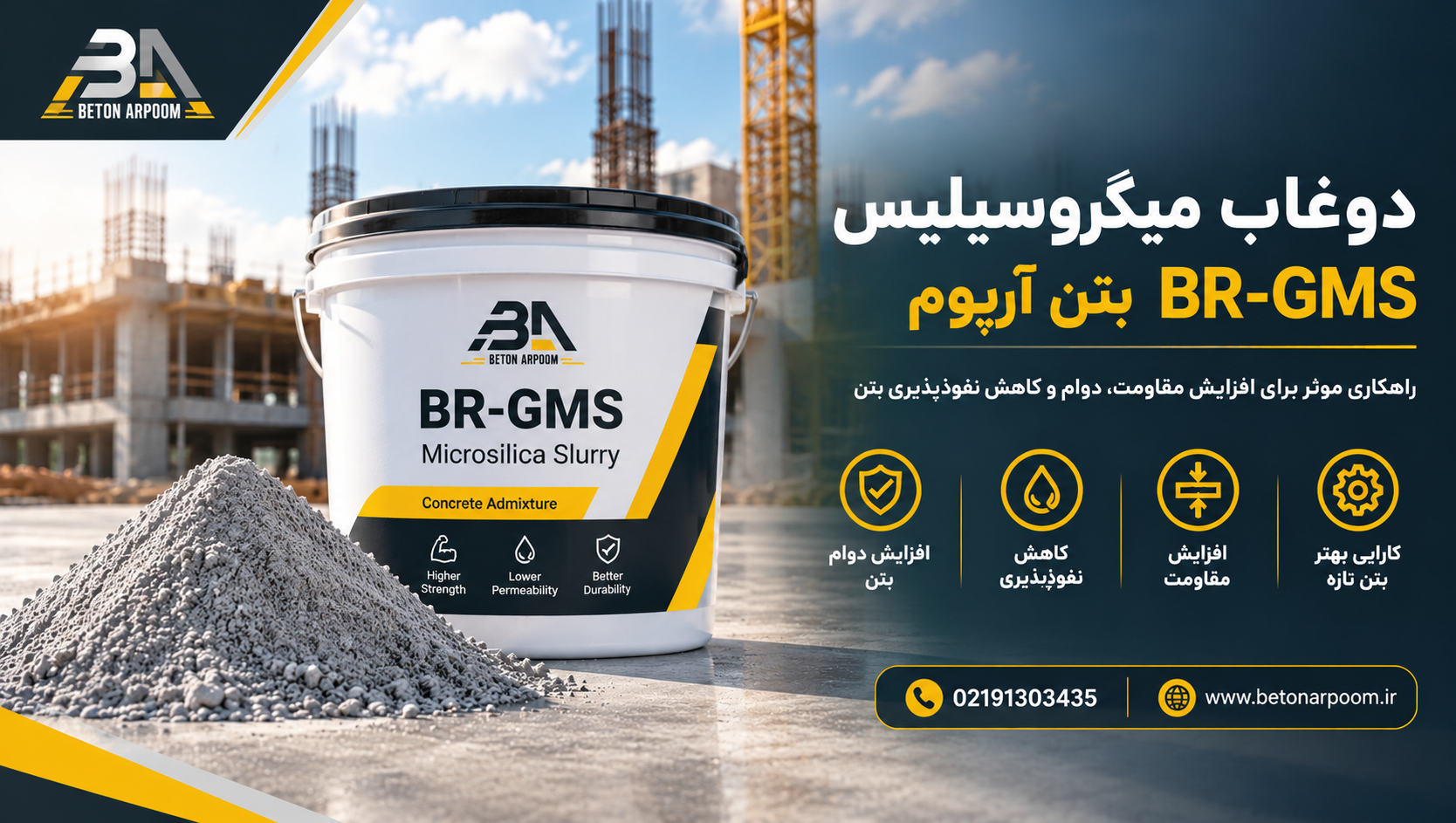 دوغاب میکروسیلیس BR-GMS بتن آرپوم