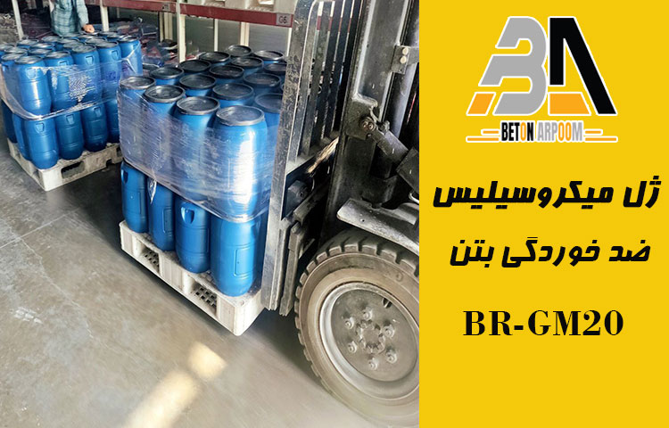 ژل میکروسیلیس ضد خوردگی BR-GM20 | مقاوم در برابر یون کلر و سولفات 